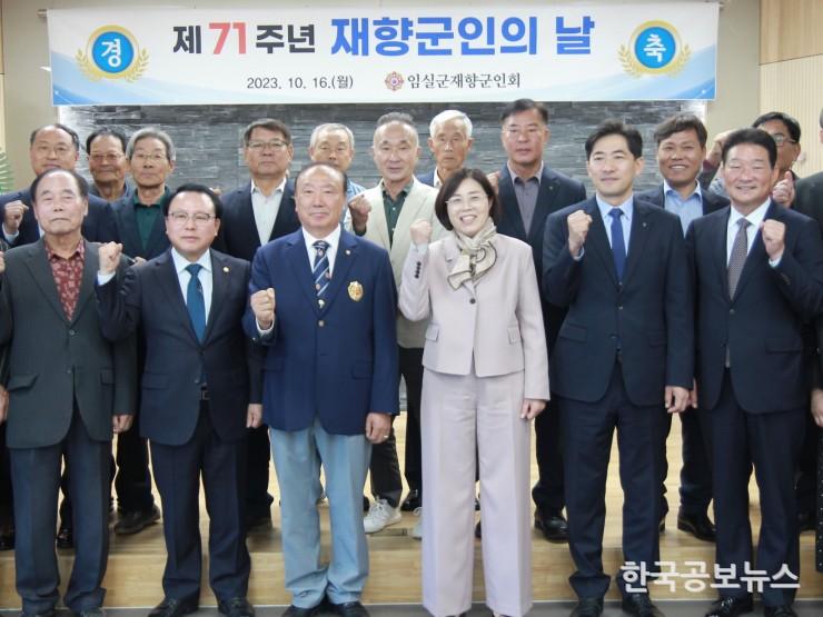 [임실군]제71주년 재향군인의 날 맞아...임실군재향군인회원들과 지역 인사들 한 자리에 모여 기사 사진