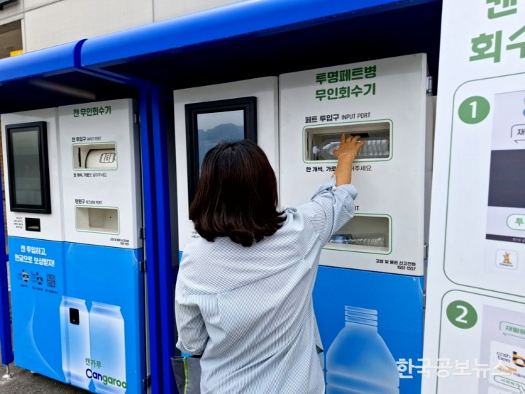 영광군 재활용품 무인수거자판기, 효과 톡톡 기사 사진