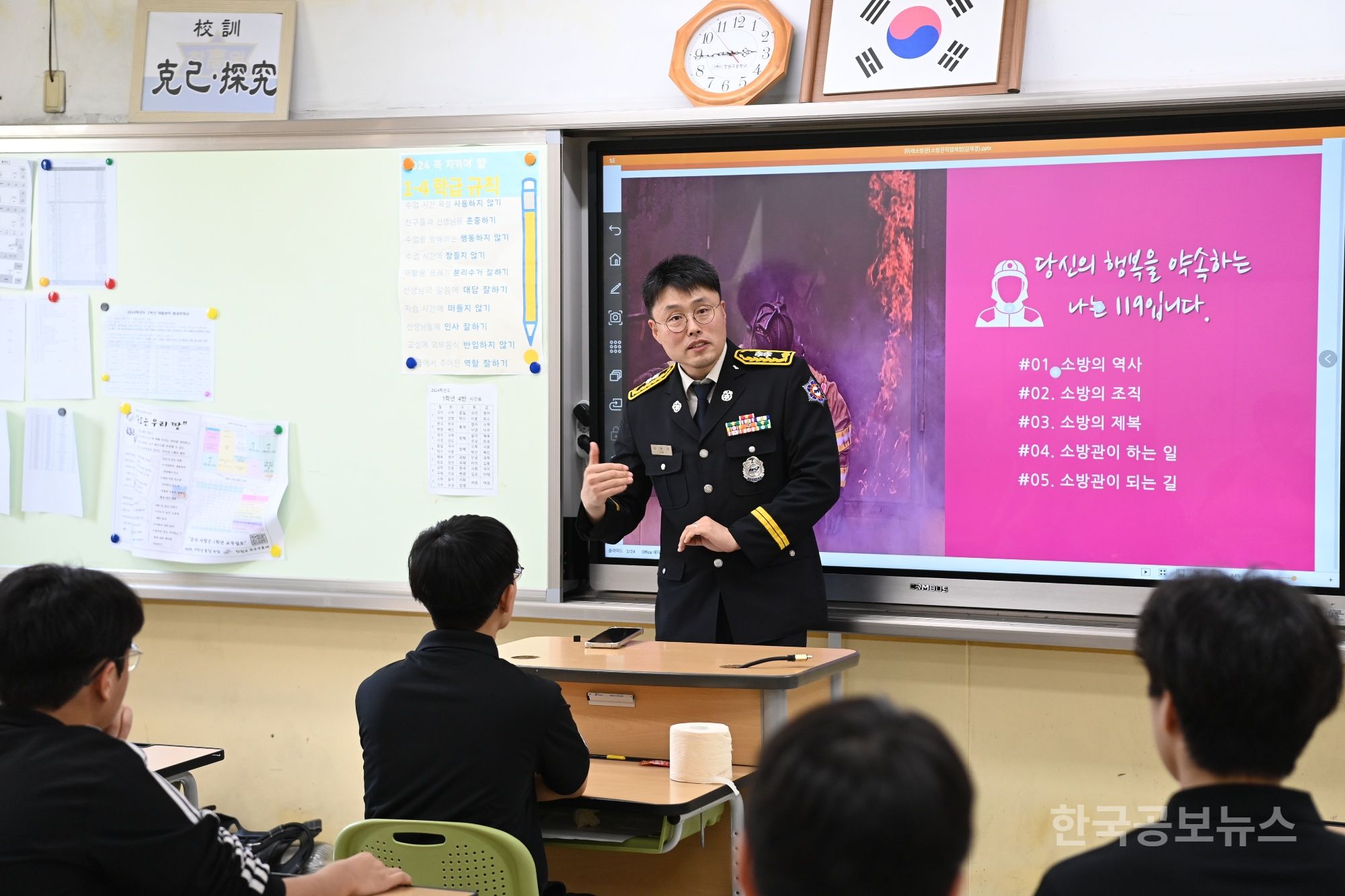 미래소방 이미지