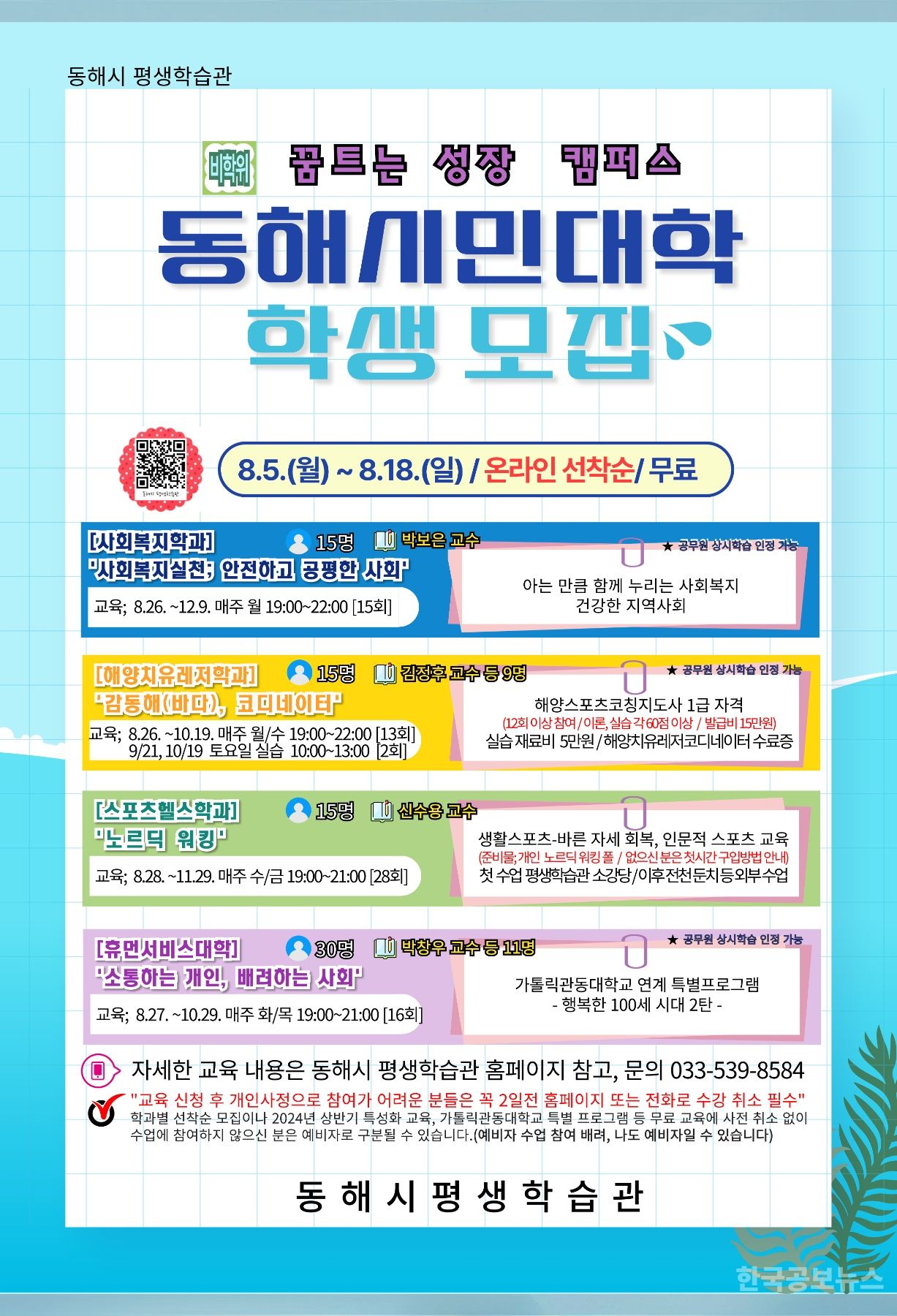 꿈트는 성장캠퍼스 동해시민대학 운영 기사 사진