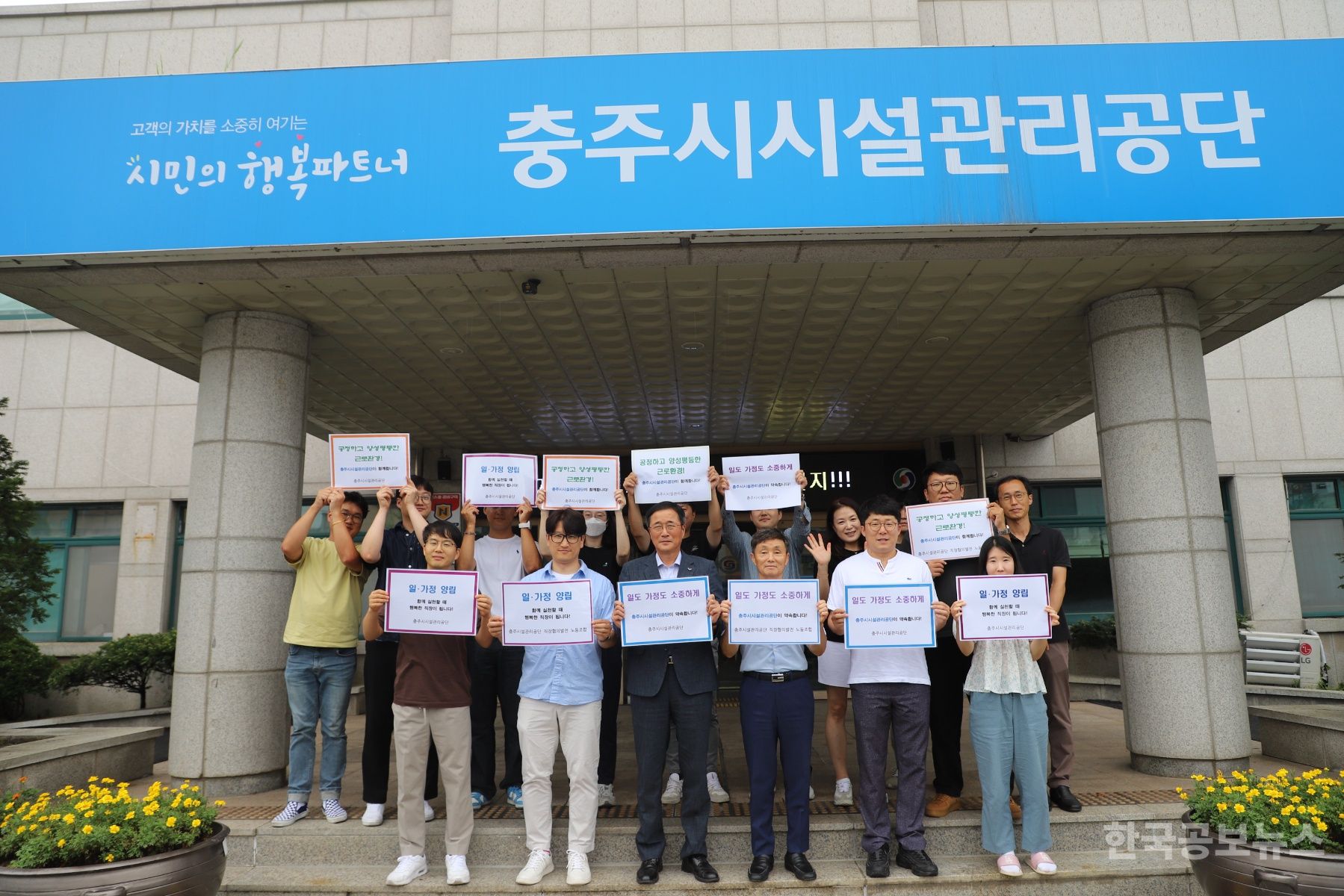 충주시시설관리공단 이미지