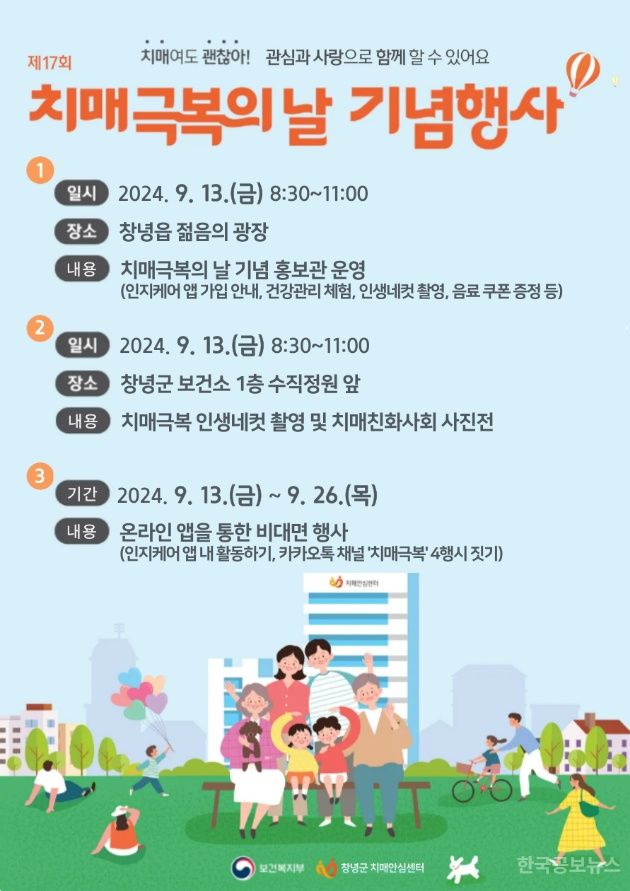 [창녕공보] 창녕군, 제 17회 치매극복의 날 기념 행사 추진  기사 사진