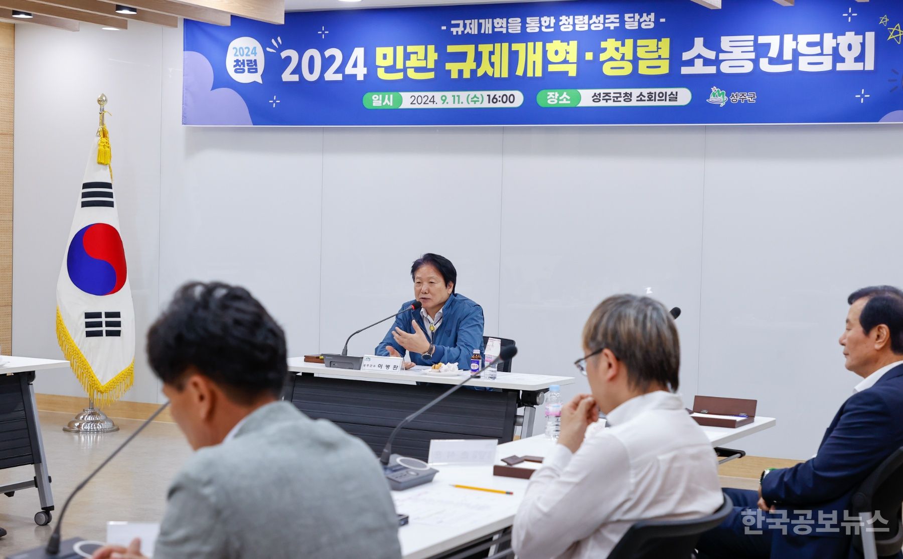 성주군, 2024 민-관 규제개혁·청렴 소통간담회 개최  기사 사진