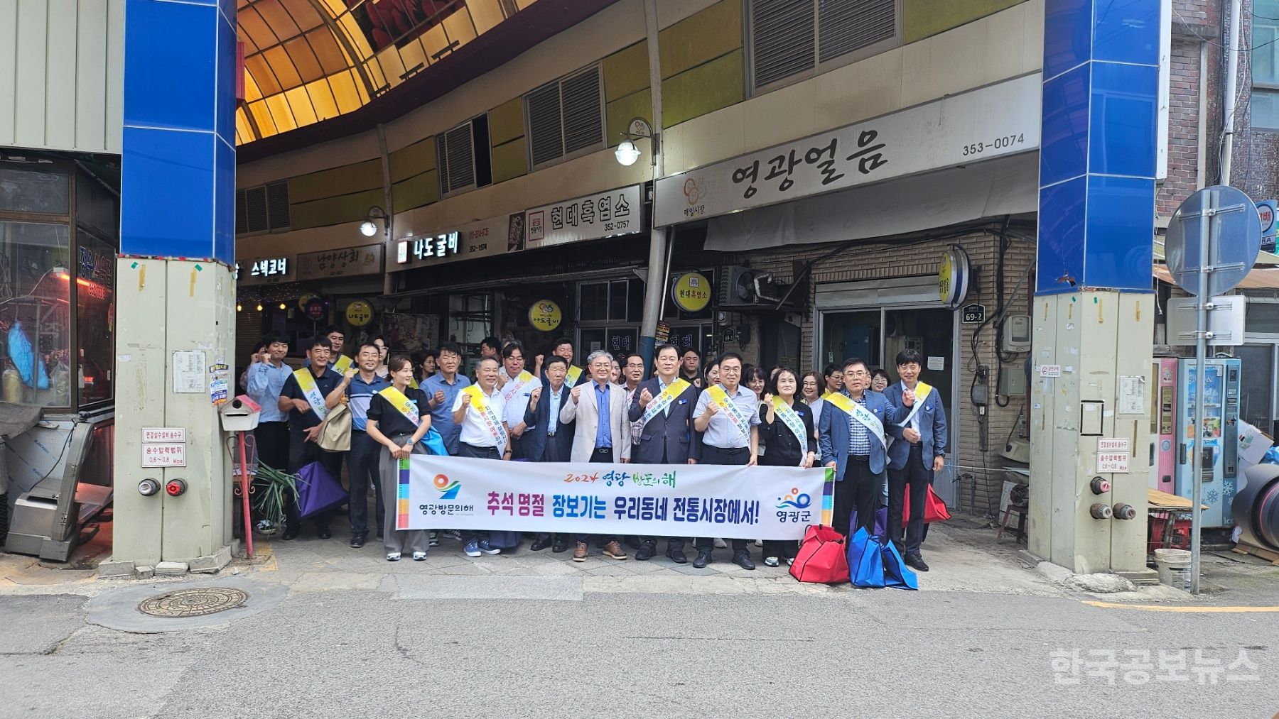 영광군, 추석 명절맞이 전통시장 장보기 추진 기사 사진