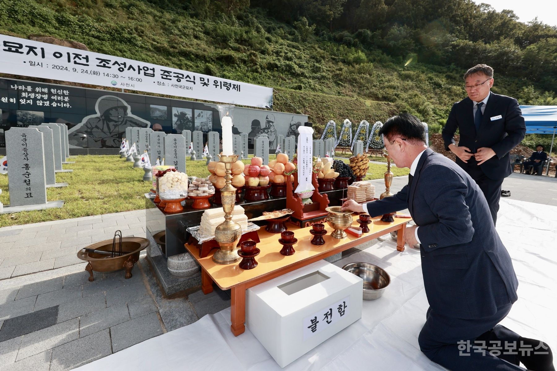 사천국군묘지 이전 조성사업 준공식 및 위령제 개최 기사 사진