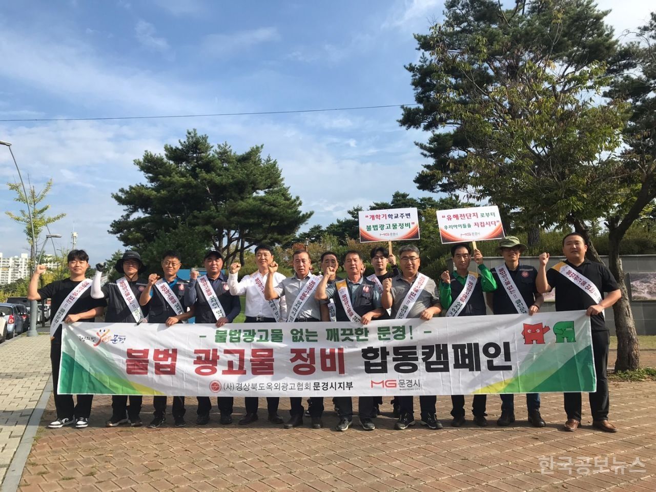 문경시, 24년 가을 개학기 학교 주변 불법광고물  민관 합동 점검 추진 기사 사진