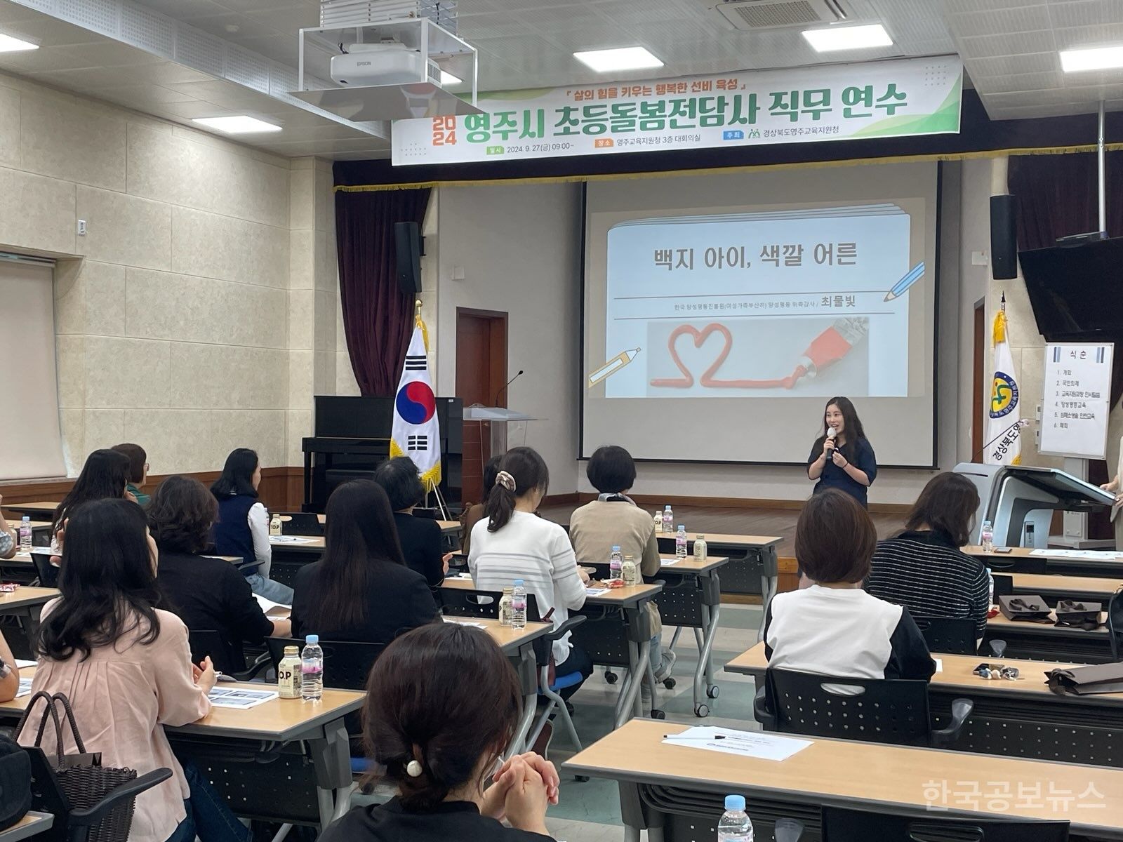 영주교육지원청, 영주지역 초등돌봄전담사 역량강화 직무연수 실시 기사 사진