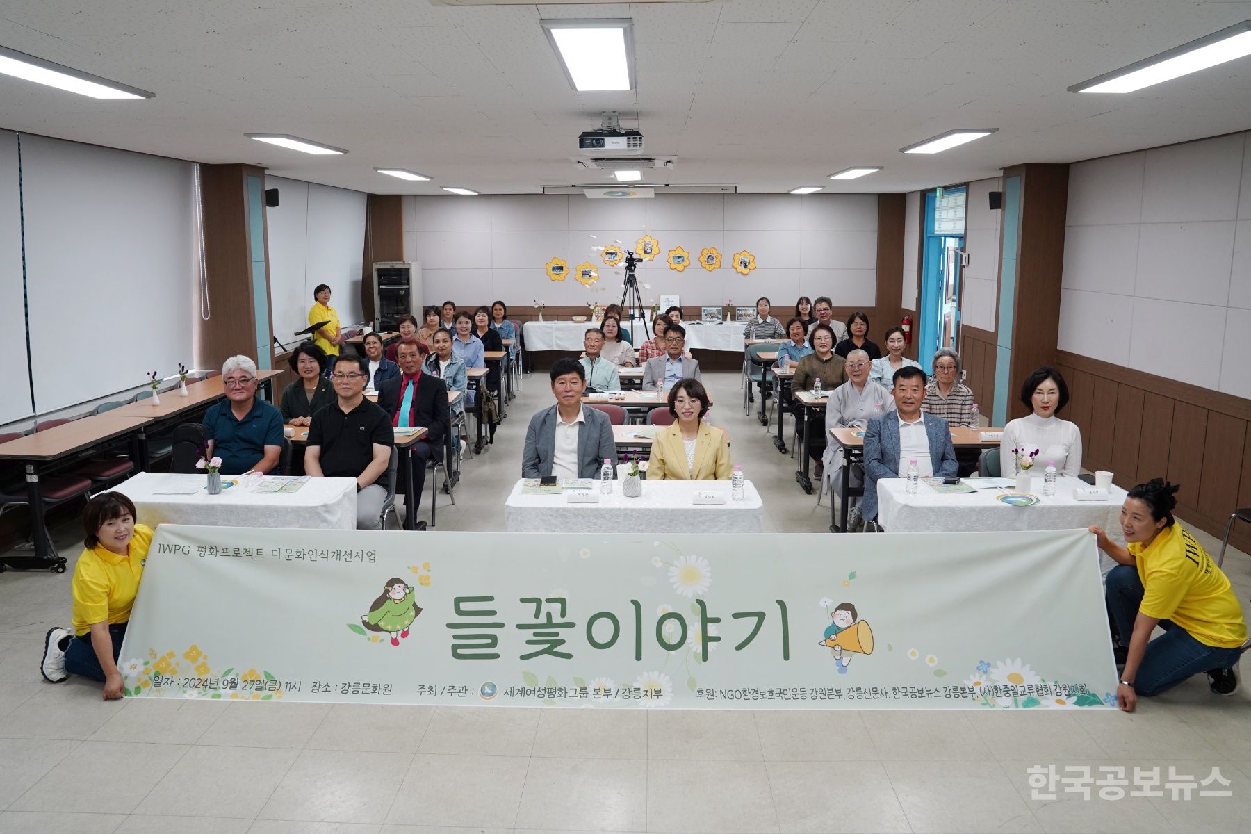 IWPG 강릉지부, 다문화가정 함께하는 ‘들꽃문화제’ 개최 기사 사진