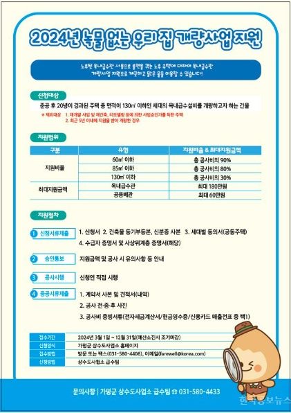 가평군, ‘녹물 없는 우리집 수도관 개량사업’ 지원 기사 사진