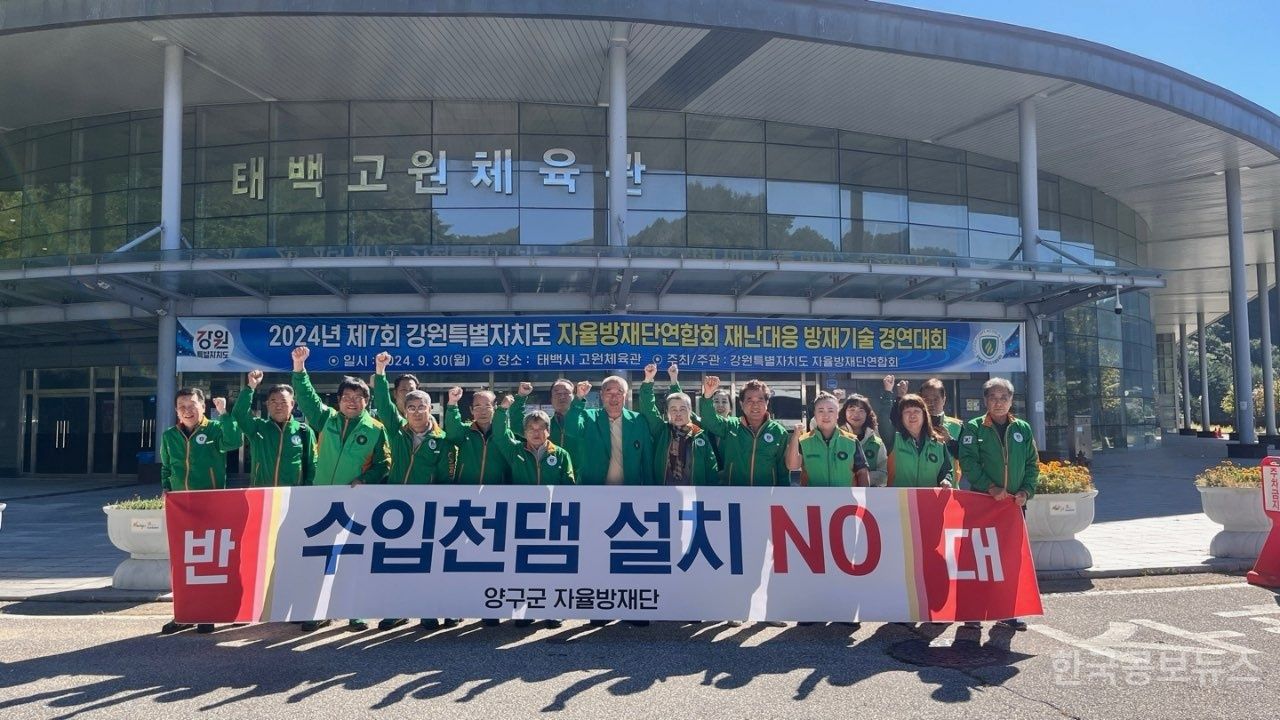 양구군 사회단체, 수입천댐 건설 반대 운동 확산 기사 사진