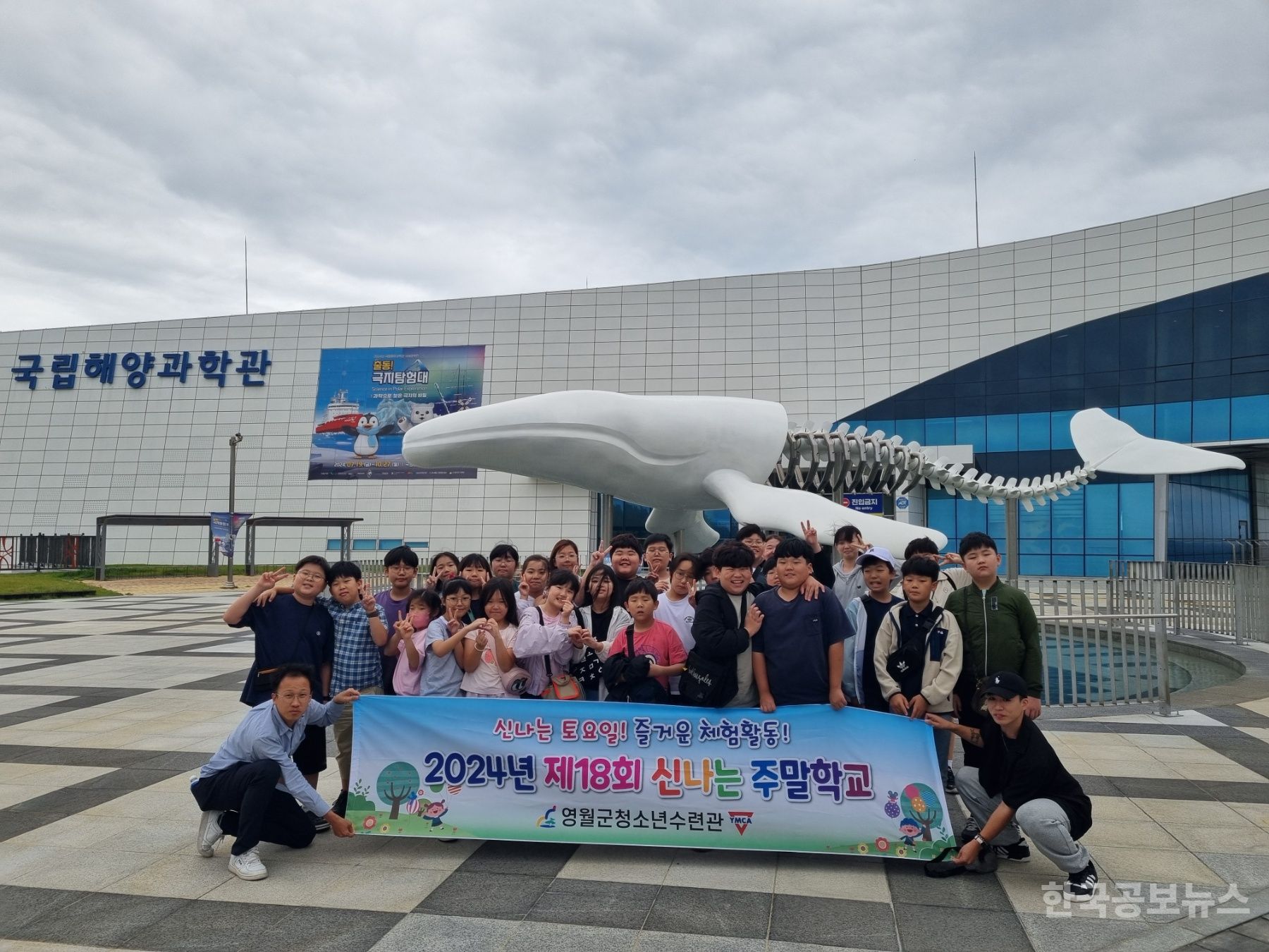 영월군청소년수련관, 신나는 주말학교 ‘해양 과학 체험활동’진행 기사 사진