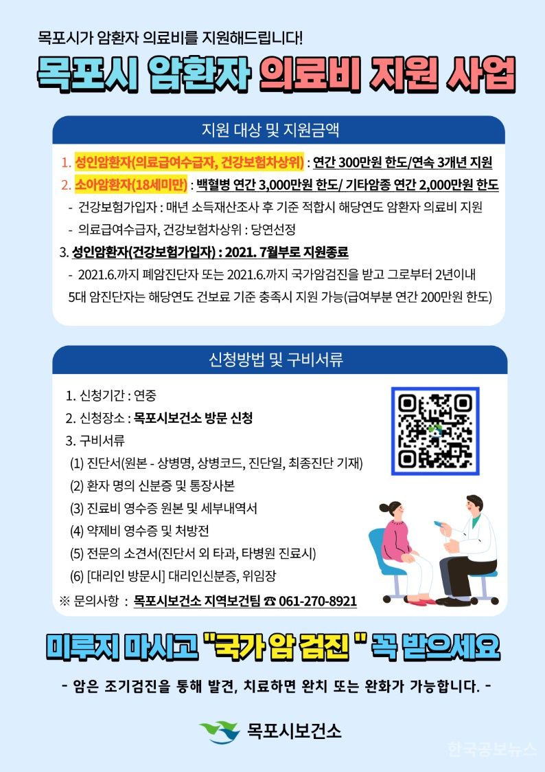 목포시, 저소득층 암환자·희귀질환자 의료비 지원 기사 사진