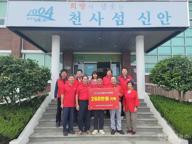 임자민어축제추진위원회, 운영수익금  260만 원 기탁  기사 사진