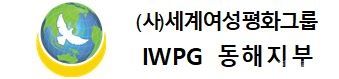 IWPG 동해지부, 다문화가정 인식 개선하는 ‘들꽃문화제’ 성료 기사 사진