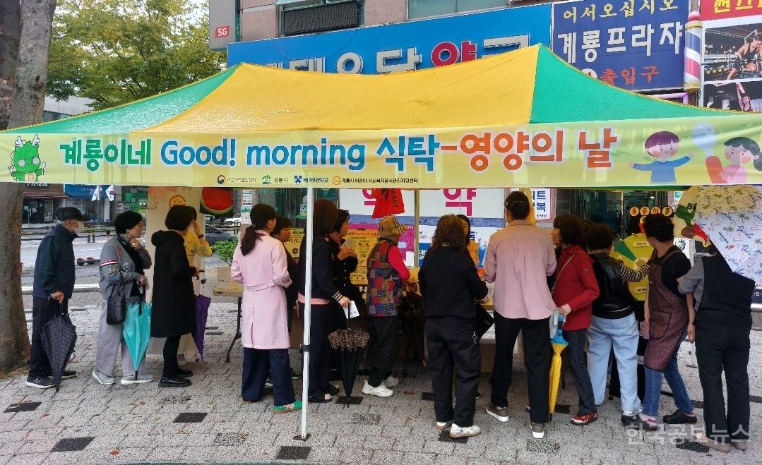 계룡시, 저당 식습관 실천 위한 영양의 날 캠페인 전개  기사 사진