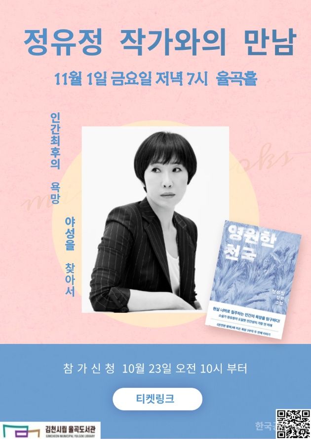 율곡도서관, 소설가 정유정 초청 강연회 개최 기사 사진