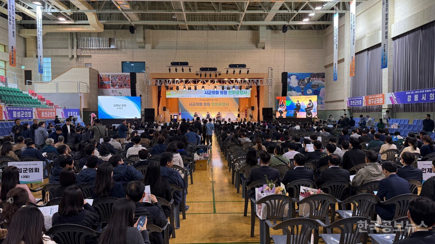 2024 강원특별자치도 시군의회 의원 한마음행사, 화천서 열려 기사 사진