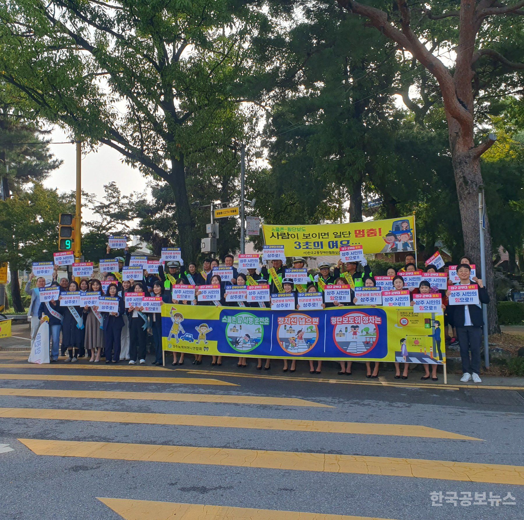 상주시, 교통안전 캠페인 추진 및 대구 군부대 이전 유치 홍보 기사 사진