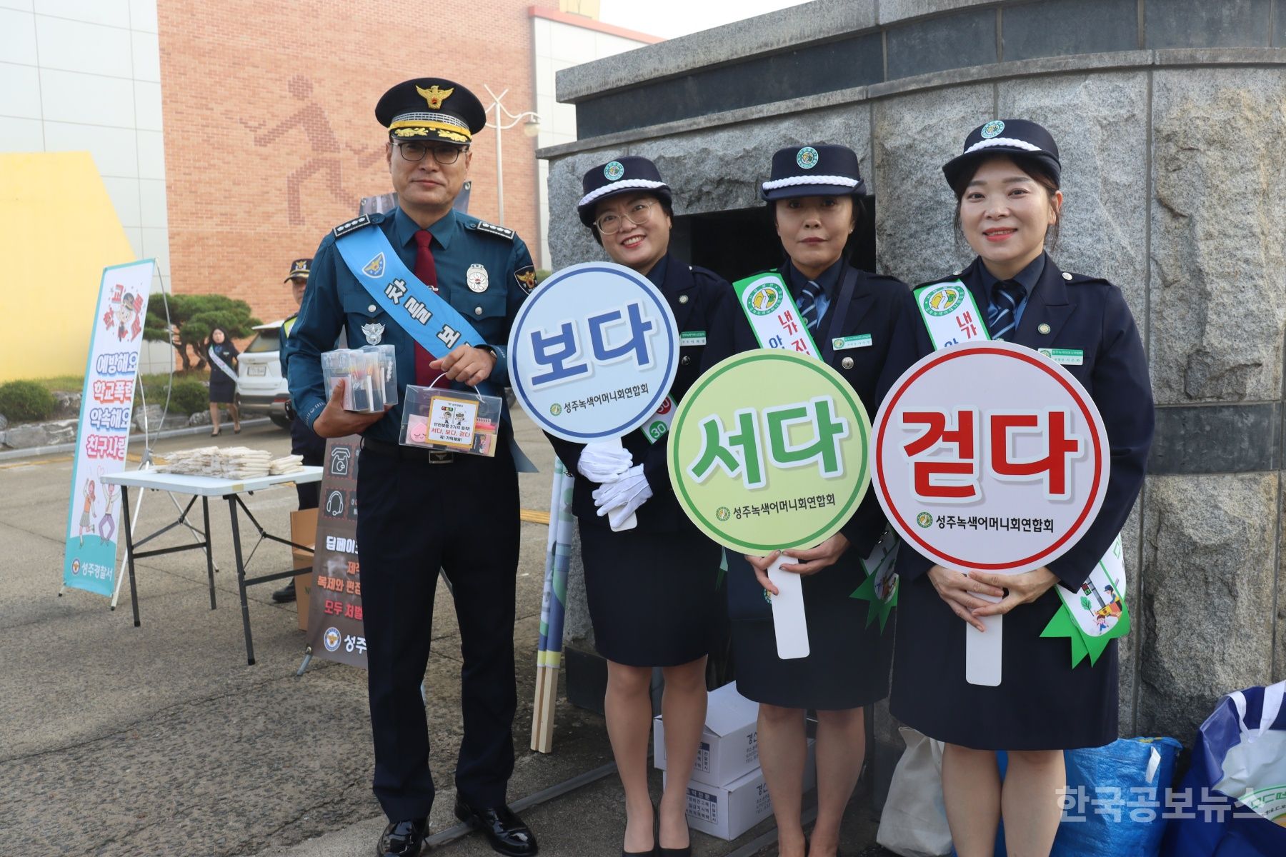 성주경찰서, 유관기관 합동 어린이 교통안전 캠페인 전개 기사 사진