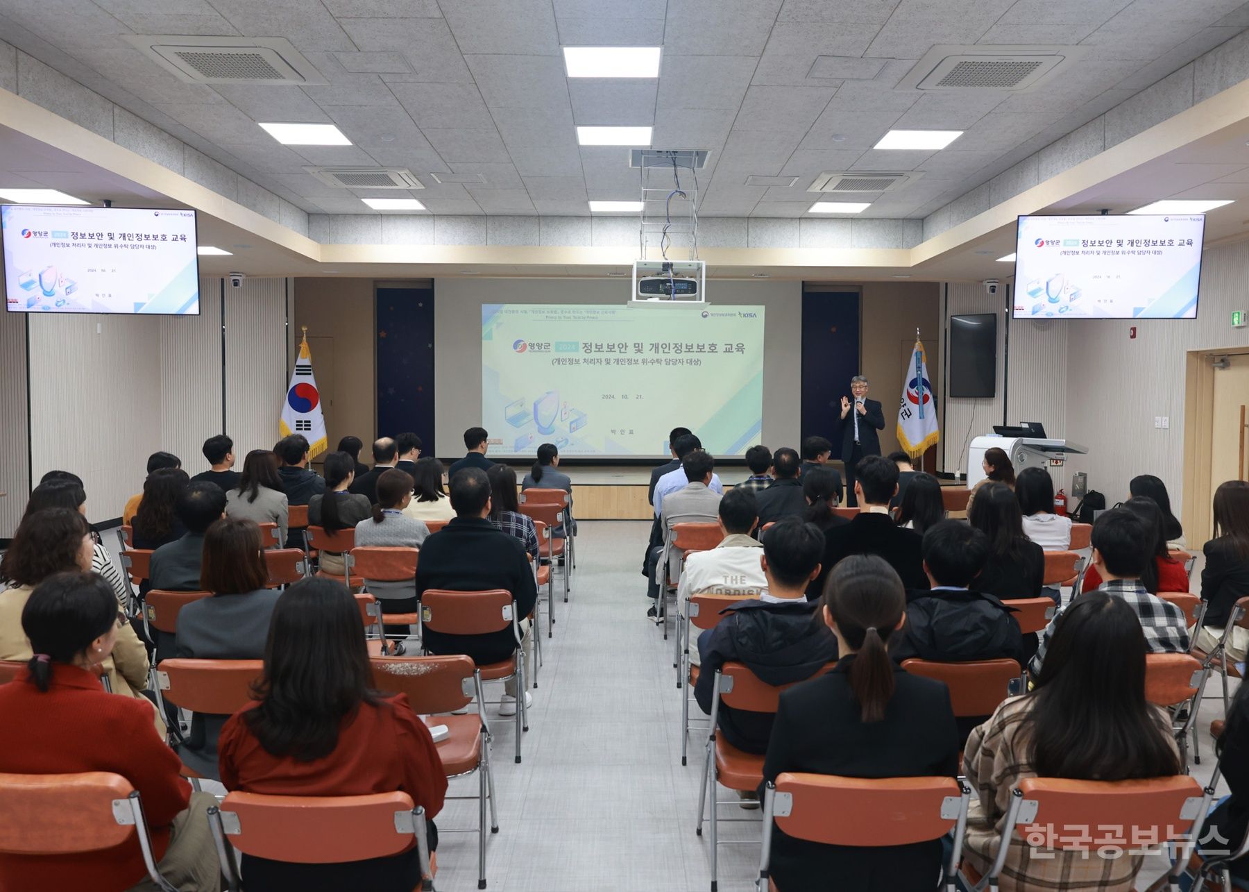 영양군, 24년 정보보안 및 개인정보보호 집합교육 실시  기사 사진