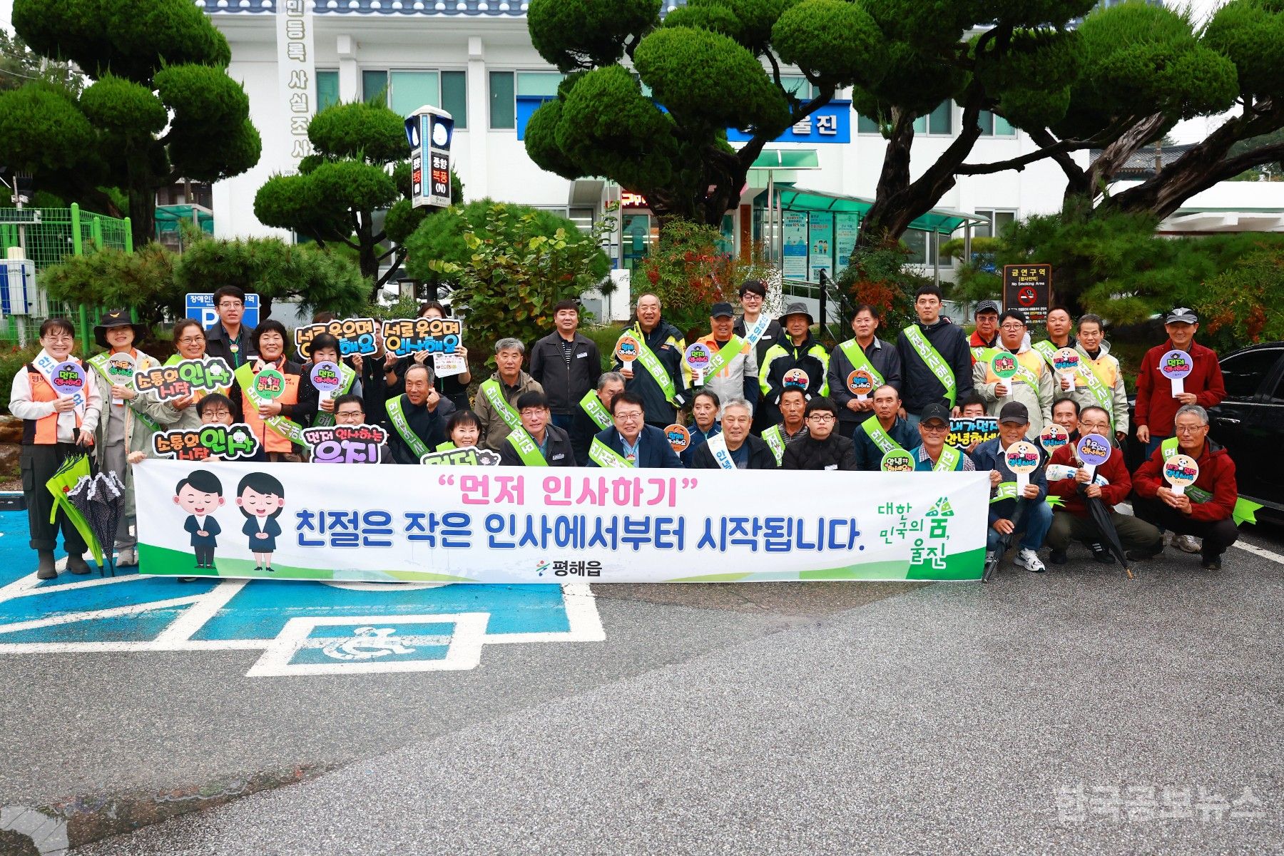 평해읍 ‘먼저 인사하기’ 캠페인 실시 기사 사진