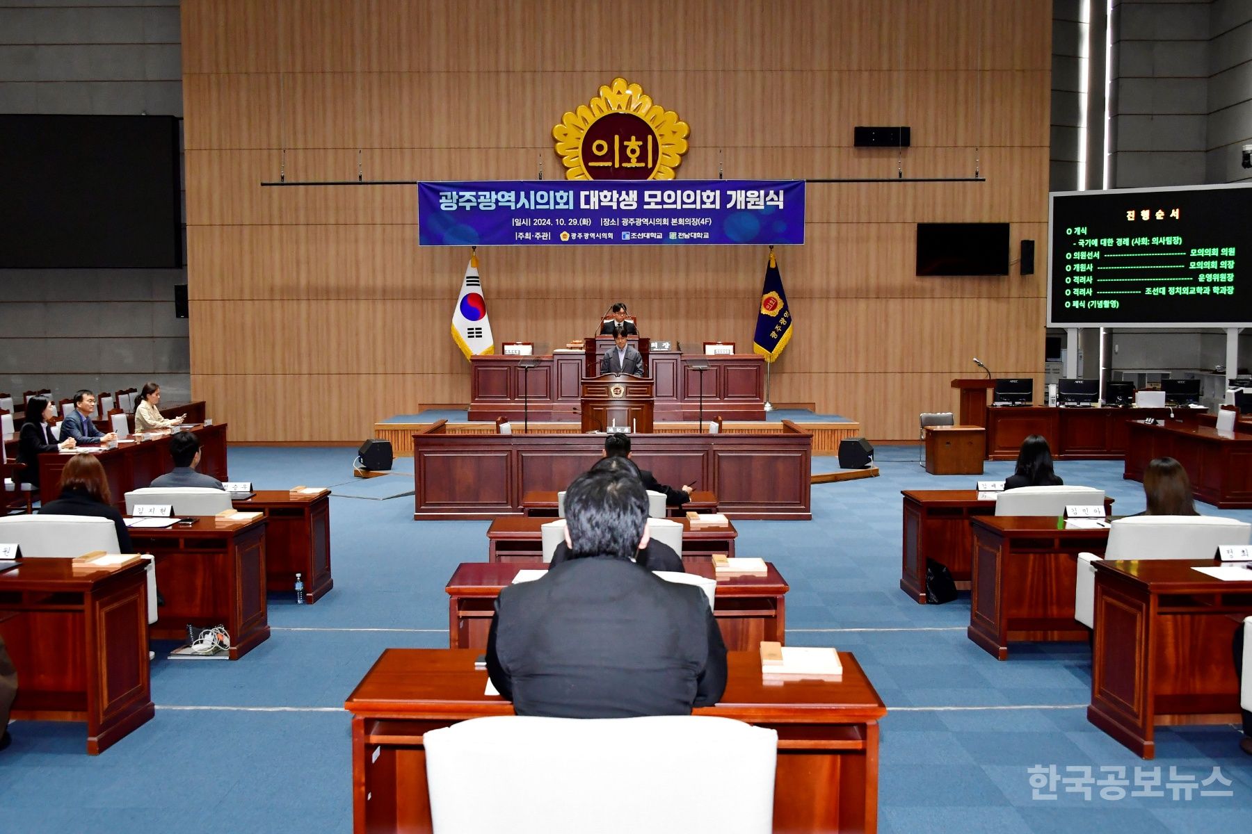 광주시의회, 대학생 모의의회 개원식 개최 기사 사진